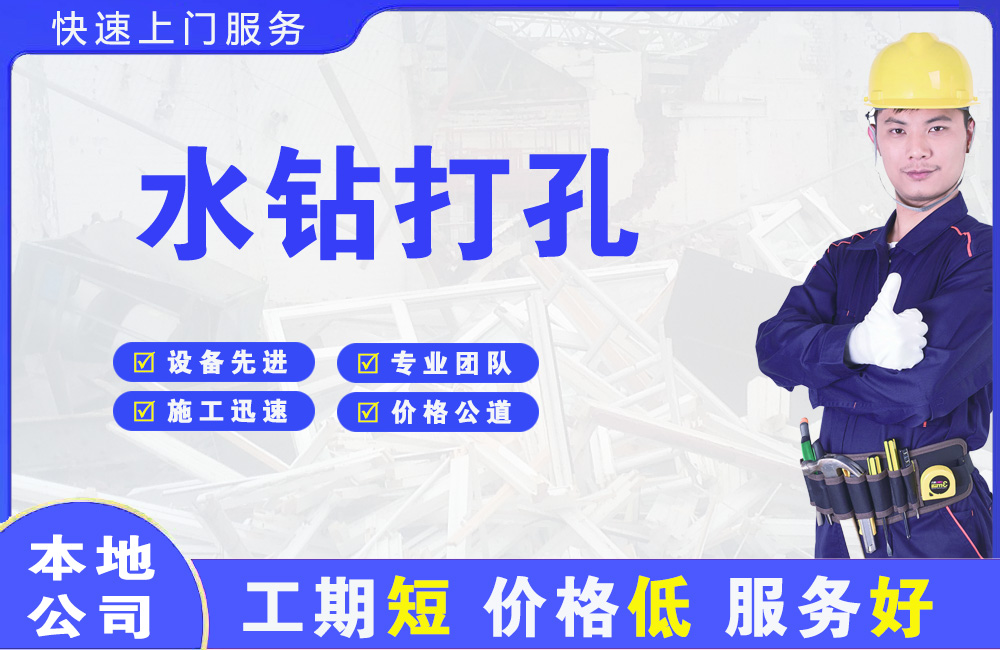 文山县水钻打孔
