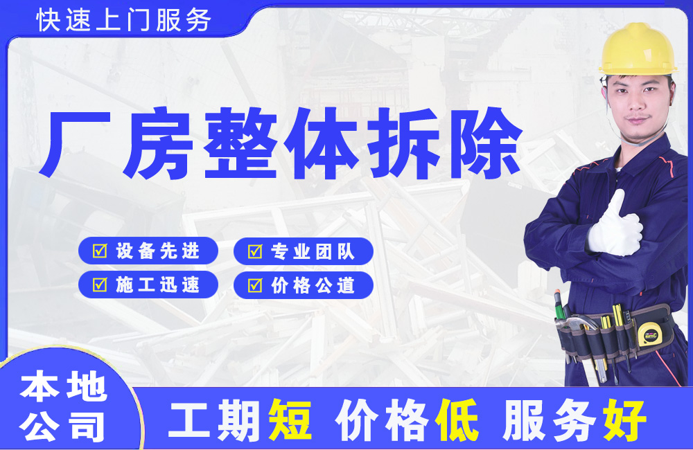 文山县厂房整体拆除